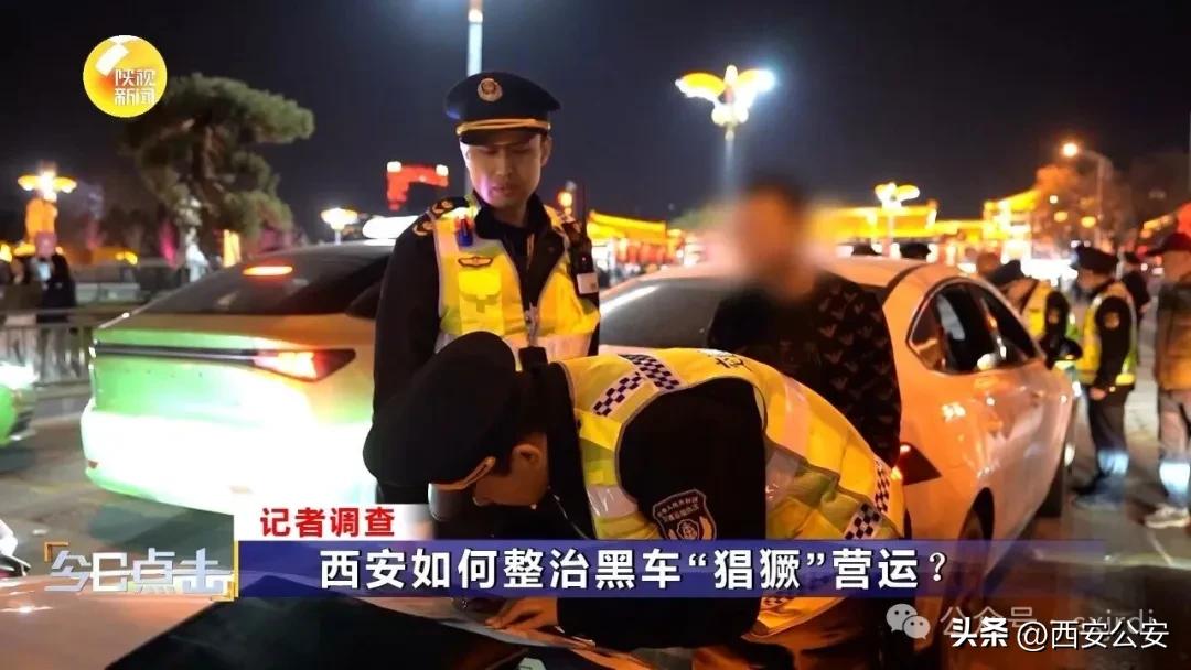 违章高发城市_西安黑车整治措施_西安非法营运治理