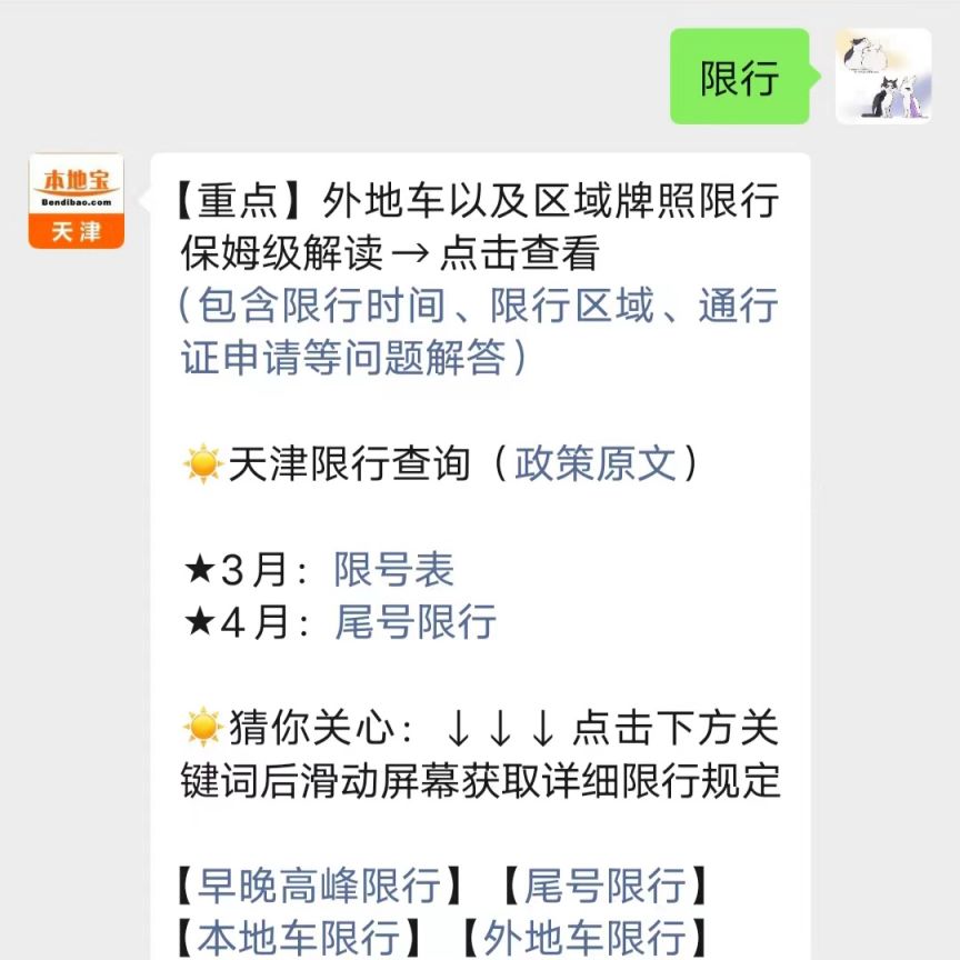 周末限号限行_天津8月外地车限行规定_天津8月尾号限行规则